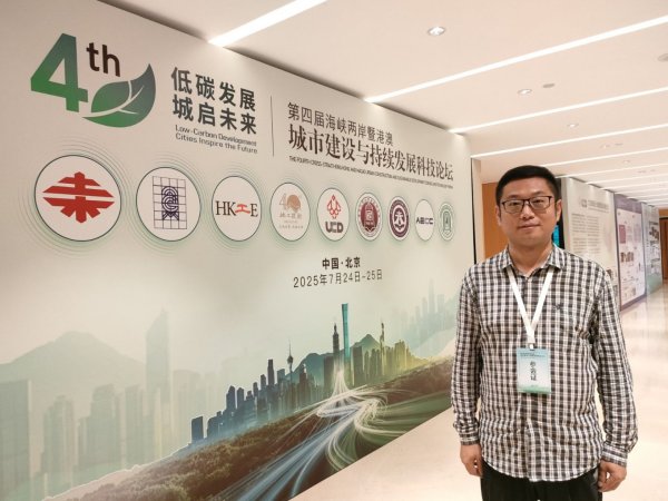 易方达证券 资深媒体人、评论员黄硕参加第四届海峡两岸暨港澳城市建设与持续发展科技论坛