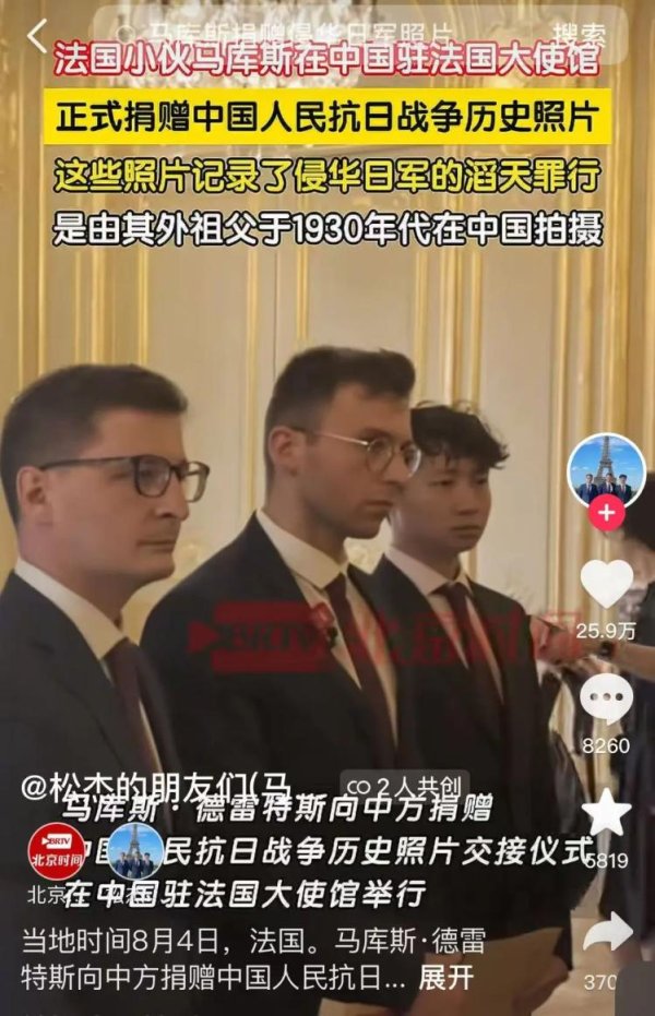 京海策略 曾被质疑、网暴。法国小伙捐抗战照片是“骗局”？鉴定结果来了……