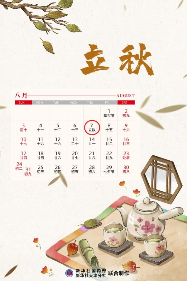 牛点策略 哪天立秋，咋定？立秋后，哪天出伏？